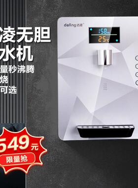 达凌管线 线机028/028S壁挂式瞬热无胆饮水机家用开 水智能调温直