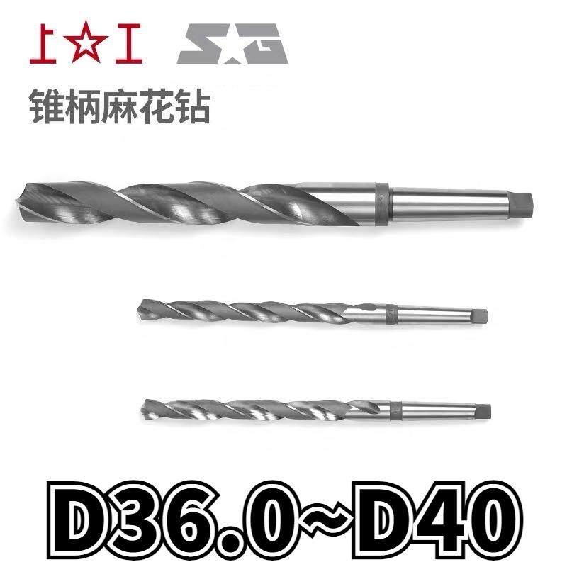 上工锥柄麻花钻HSS锥钻打孔莫氏斜柄钻头3637 38 39 40mm