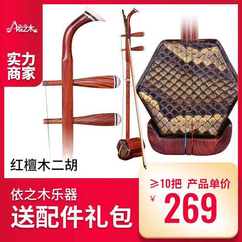 依之木红檀木二胡二胡乐器苏州工艺红檀二胡初学二胡