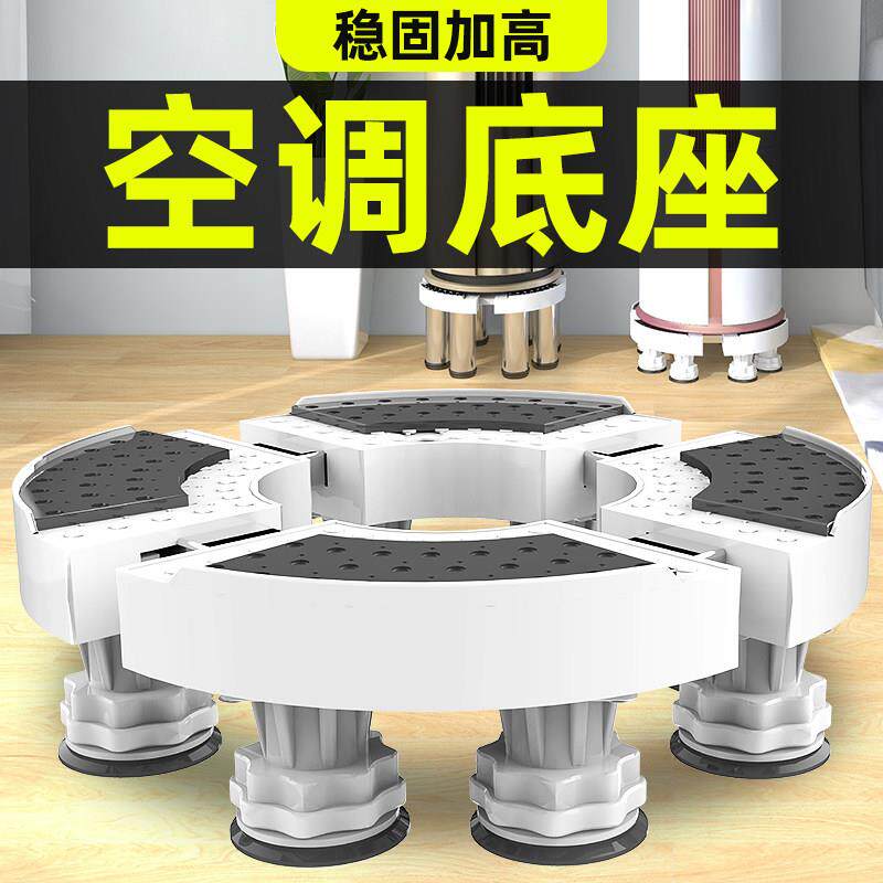 空调底座圆柜机2匹3匹i尚i享底座架立式圆柱形增高托 托架加高支