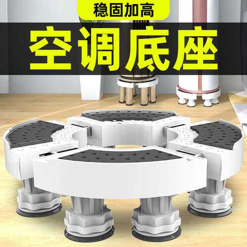 空调底座圆柜机2匹3匹i尚i享底座架立式圆柱形增高托 托架加高支