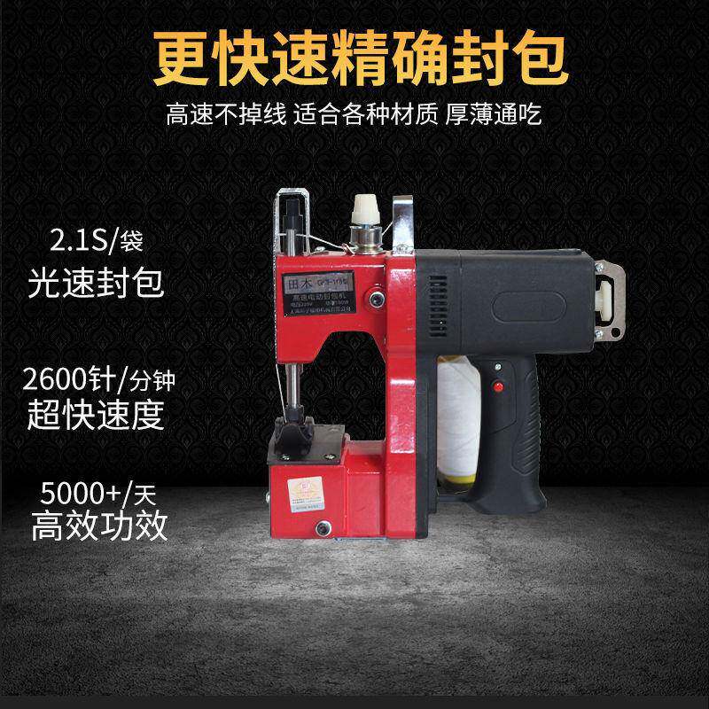 田G米9-118型插电款手提高速封包机编织蛇皮木面沙袋ZHG缝口机K打