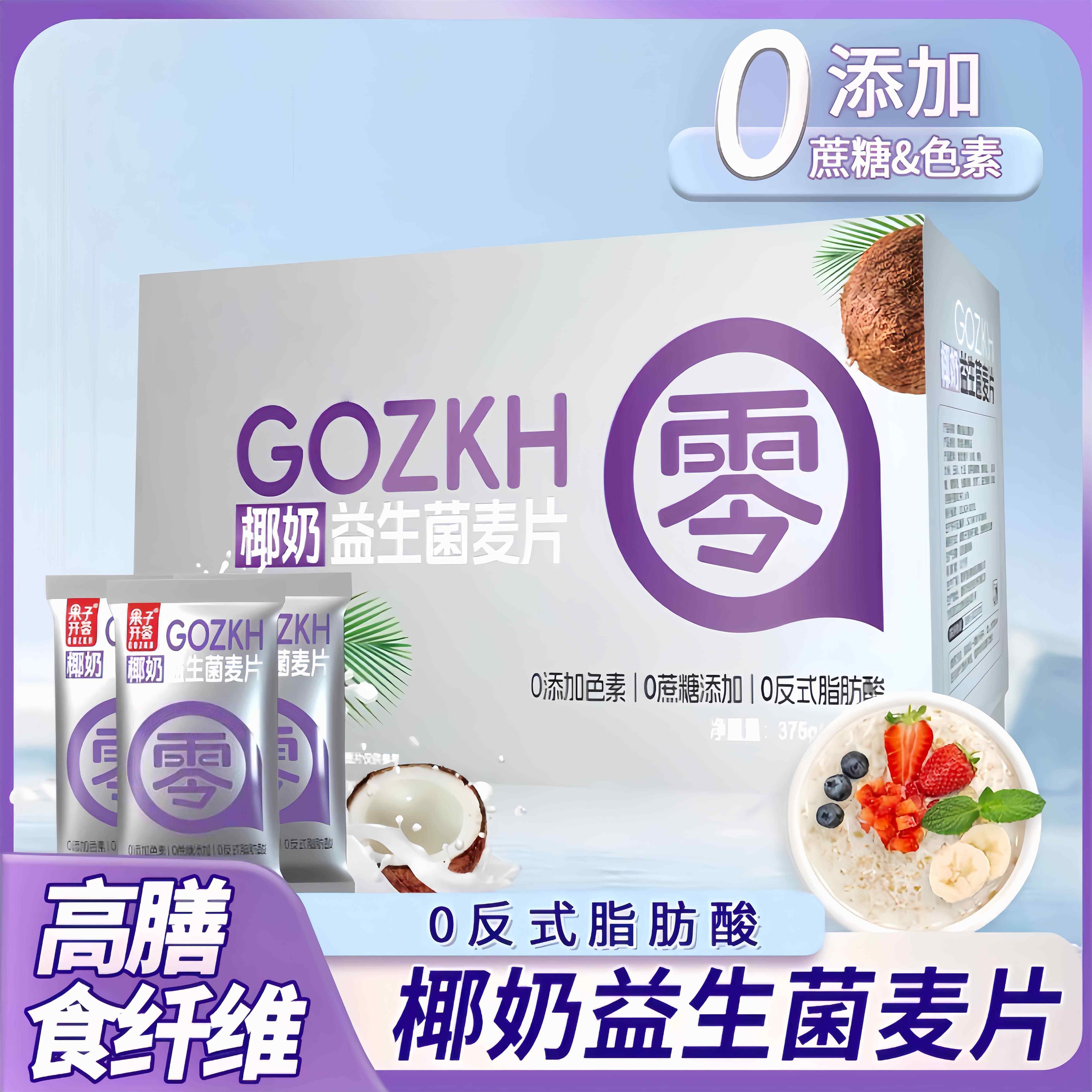 果子开 荟椰奶益生菌麦片高膳纤维营养早餐冲泡饮料速食0添加麦片,咖啡/麦片/冲饮,营养复合麦片,淘宝优惠券,粉丝福利购,淘宝优惠卷