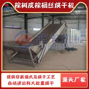 棕树皮烘干机大型棕榈丝棕毛烘干流水线多层带式棕皮棕衣干燥机