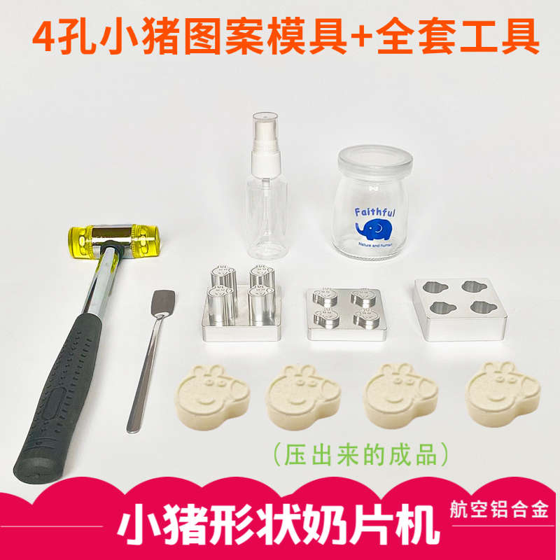奶片压片机压奶片小型家用做奶片神器奶粉奶片模具宝宝压片机卡通