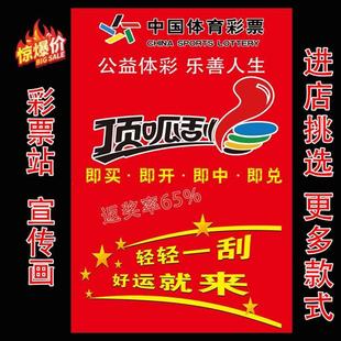 体育彩票宣传海报体彩店顶呱刮即买即开广告大乐透刮刮乐宣传贴纸