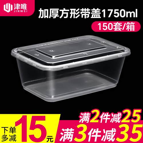 长方形1750ml一次性餐盒加厚塑料透明外送打包盒水果盒快餐饭盒AR