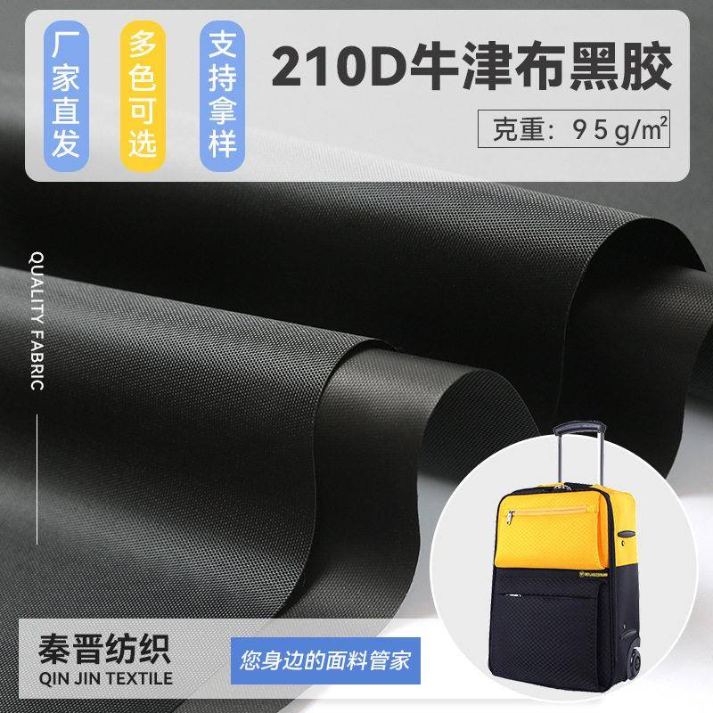 210D牛津布全遮光黑胶面料 防水防晒户外天幕露营帐篷雨衣布料