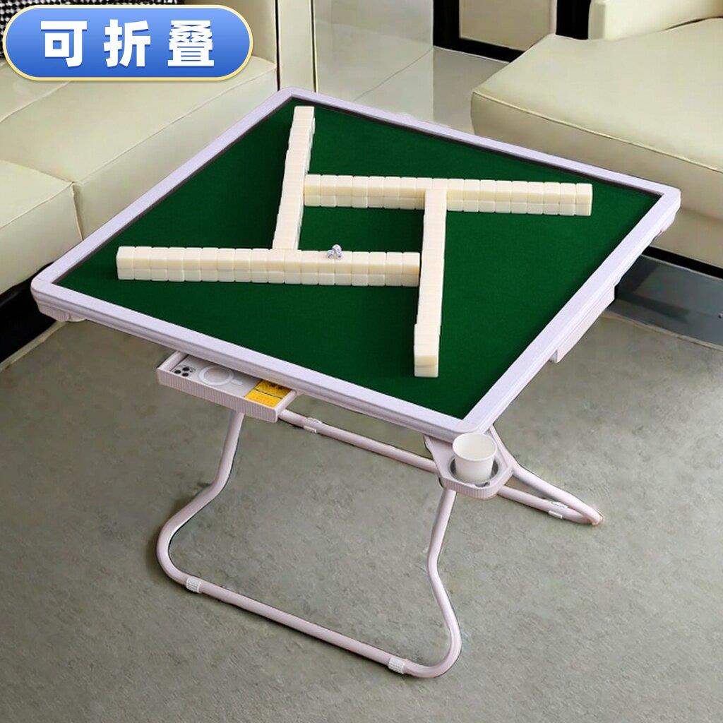麻将桌折叠家用可携式手搓手动简易棋牌桌两用小户型可收纳麻雀台