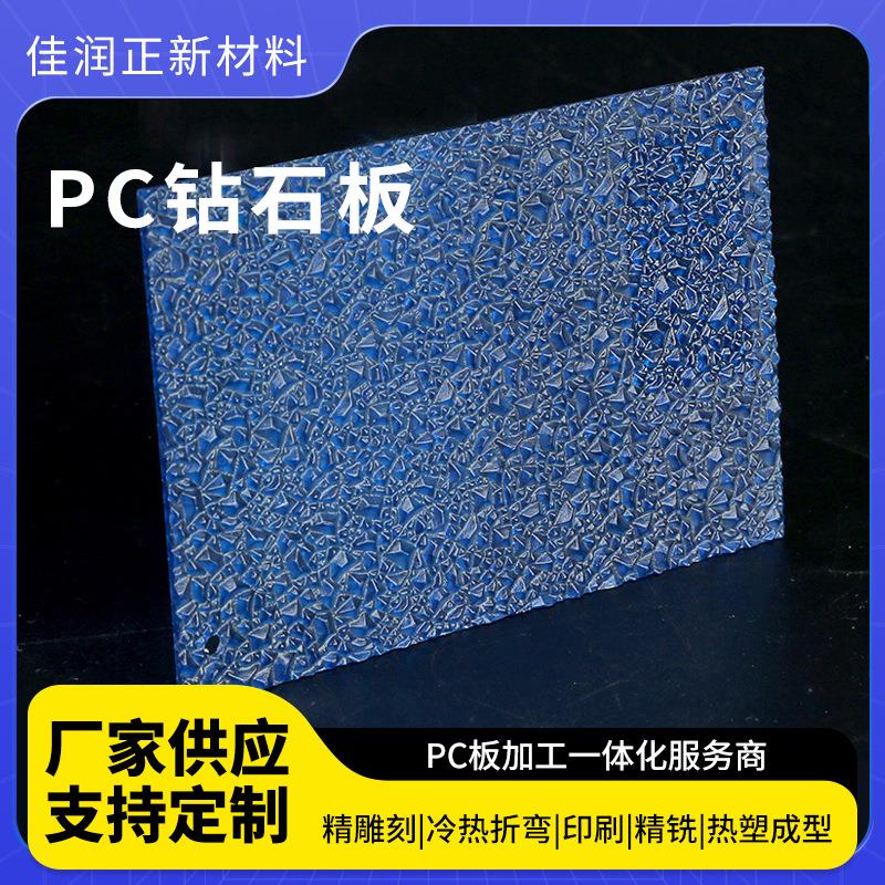 生产出售钻石板多色PC钻石板可定制钻石颗粒板质量可靠量大从优
