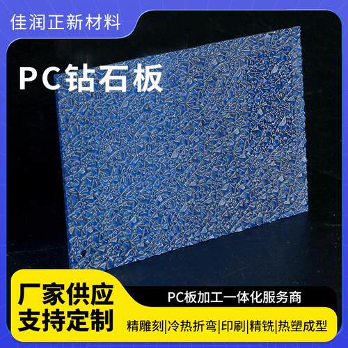 生产出售钻石板多色PC钻石板可定制钻石颗粒板质量可靠量大从优