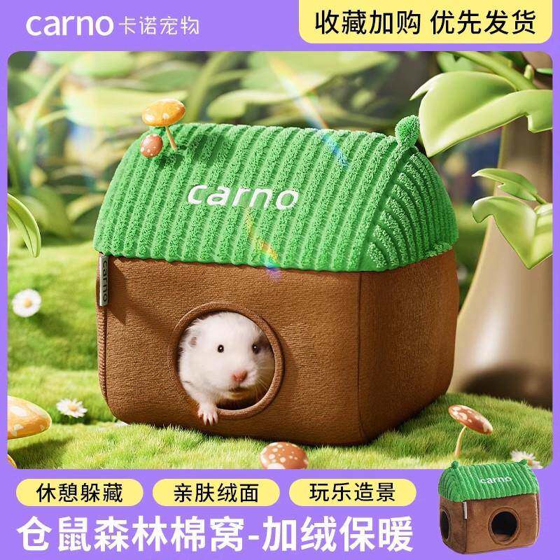 卡诺仓鼠过冬棉窝金丝熊保暖窝蜜袋鼯窝小树桩咖啡屋棉窝躲避窝冬