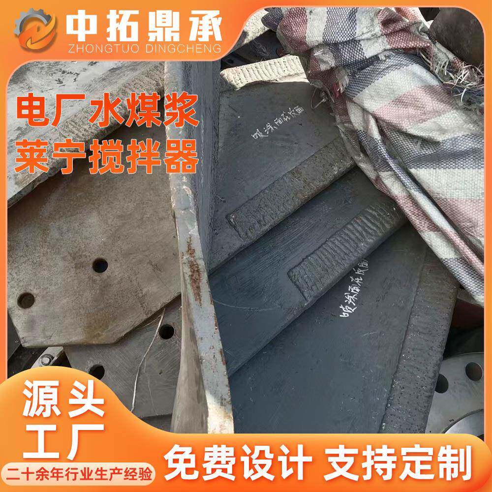 进口搅拌叶轮水煤浆搅拌装备叶轮配件厂家定制美国莱宁搅拌叶片