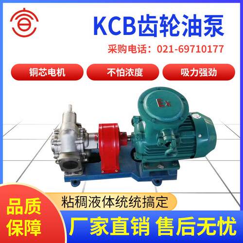牌KCB18.3齿轮油泵专业齿轮油泵高效齿轮油泵