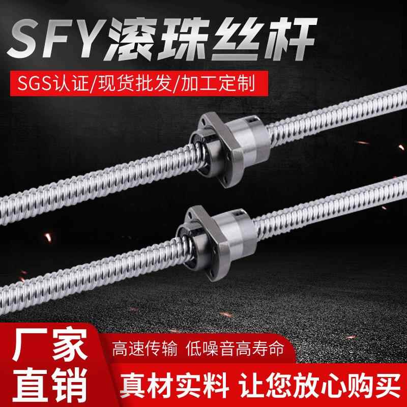 滚珠丝杆SFY 大导程滚珠丝杆 加工设计机床丝杆 高速静音丝杠铣床