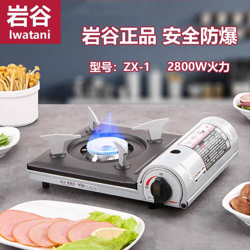 岩谷中型炉便携卡式炉轻薄炉身2.8kw大火力家用野营烧烤ZX-1