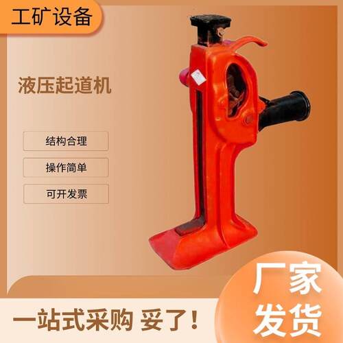 QD20T齿条起道机 速降操作力小 性能好 用于铁路道轨铺设和维修