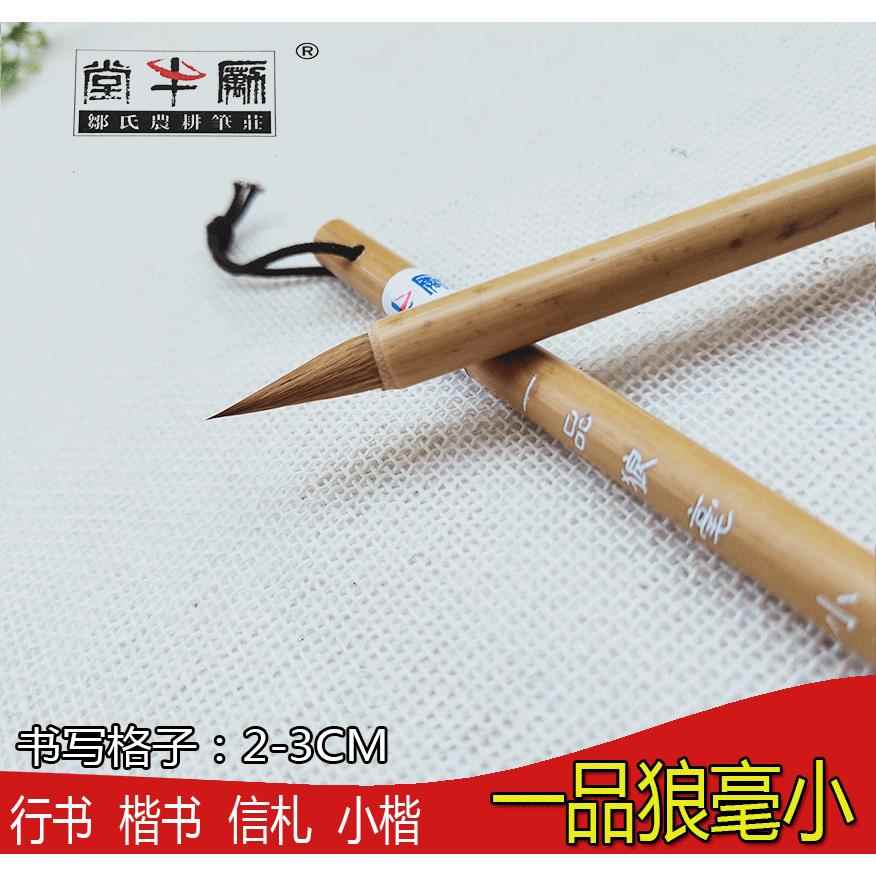 正品信一品琅好法迅小琅楷书书十大品牌农笔庄行书谱拾梦