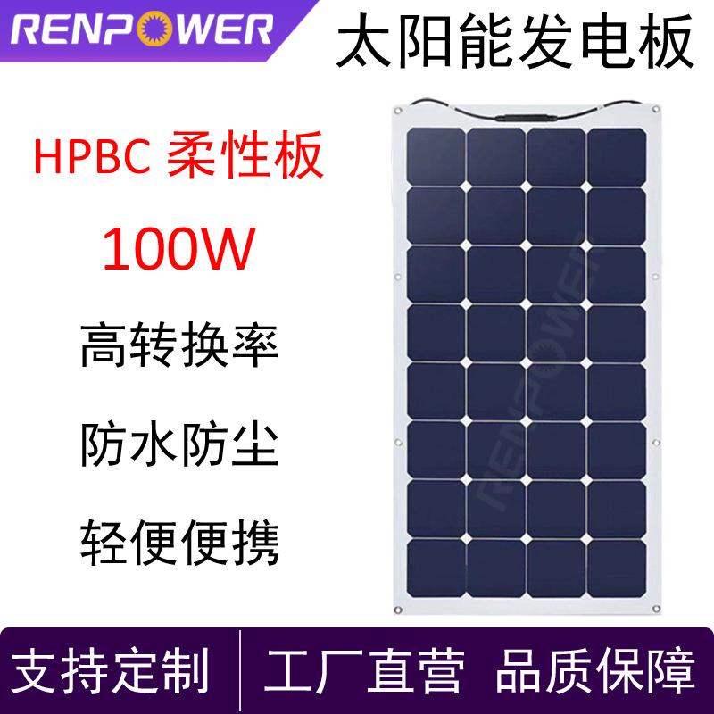 100W太阳能发电板HPBC高效率发电户外应急充电适用房车露营