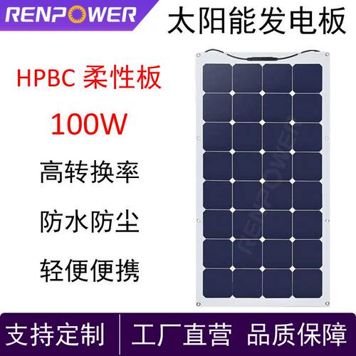 100W太阳能发电板HPBC高效率发电户外应急充电适用房车露营