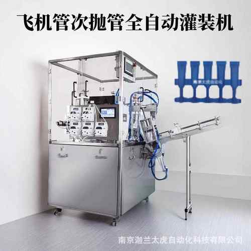 全自动联排管灌装自动上管取料PPE飞机管灌装超声波连排封尾机