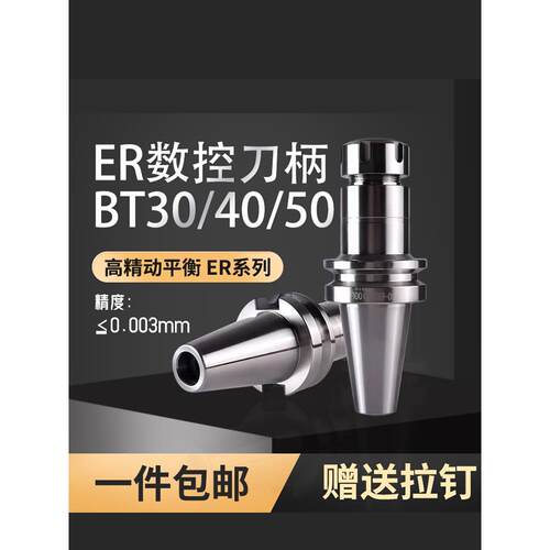 数控刀架Bt40Bt30Bt50Er卡盘32Er25数控加工中心高精度刀架动平衡