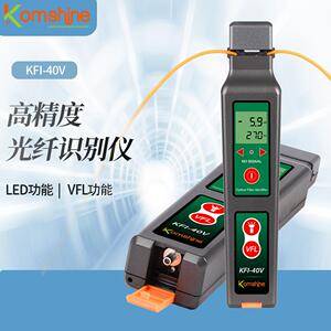 厂家直供KFI-40V塑料光纤识别仪光缆信号方向识别器带VFL红光10mW