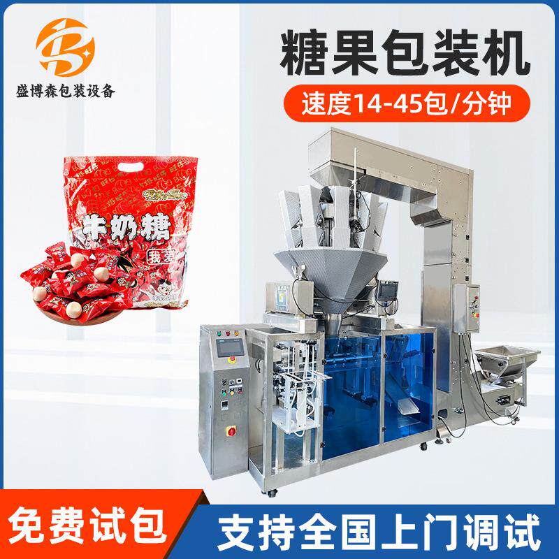 全自动牛奶糖包装机小袋进大袋称重给袋式包装机数粒奶糖包装机