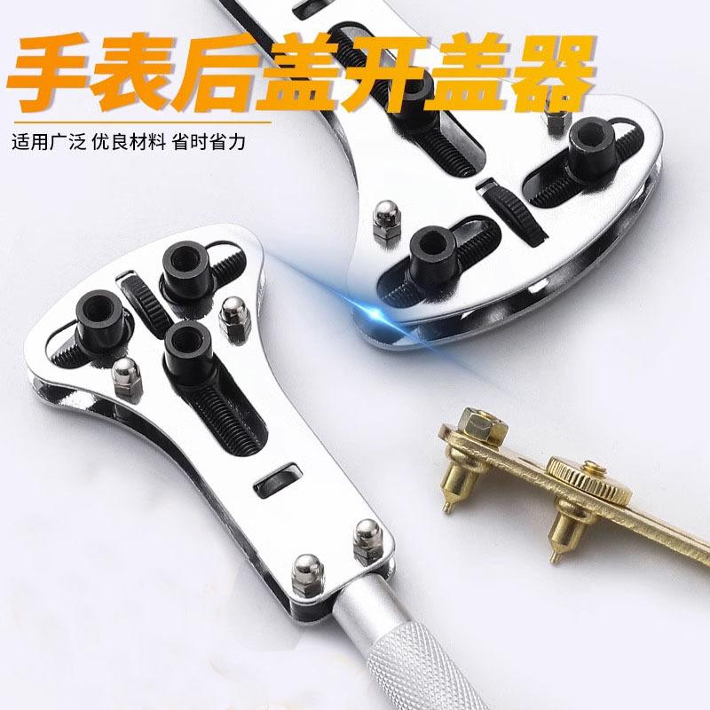 手表手表后盖开盖家用工具组套