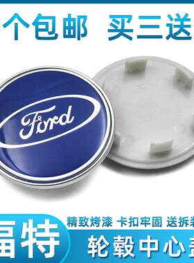 适用于福特轮毂盖新福克斯Ford致胜福睿斯翼虎翼博轮胎中心标盖