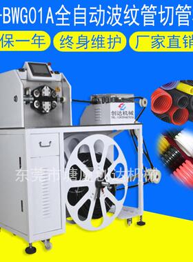 全自动波纹管切管编机P波VC热缩管切机峰管铜织网CD-QGJ气带动裁