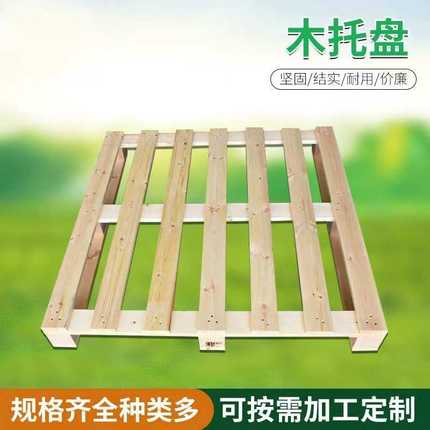 厂家定制木质叉车托盘物流木架货物周转仓储垫仓板地台防潮卡板