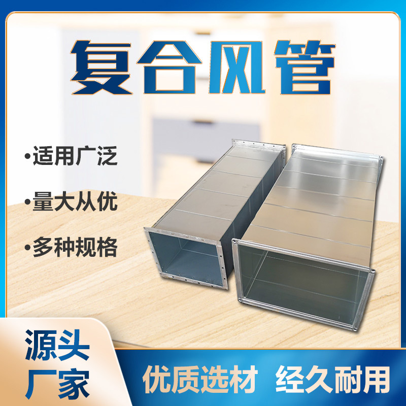 玻纤酚醛复合风管防火阻燃板彩钢板耐高温钢面镁质复合防火风管