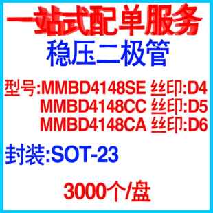 开关二极管MMBD4148SE/CC/CA贴片SOT-23丝印D4/D5/D61N4148