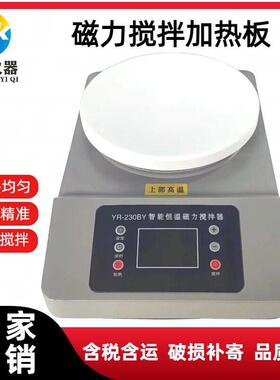 智能磁力搅拌器实验室数显磁力搅拌加热板智能液晶屏磁力搅拌器