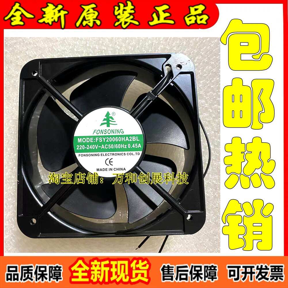 全新原装 交流/机柜22060风机FSY20060HA2BL AC220V 双滚珠轴承