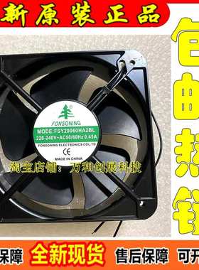 全新原装 交流/机柜22060风机FSY20060HA2BL AC220V 双滚珠轴承