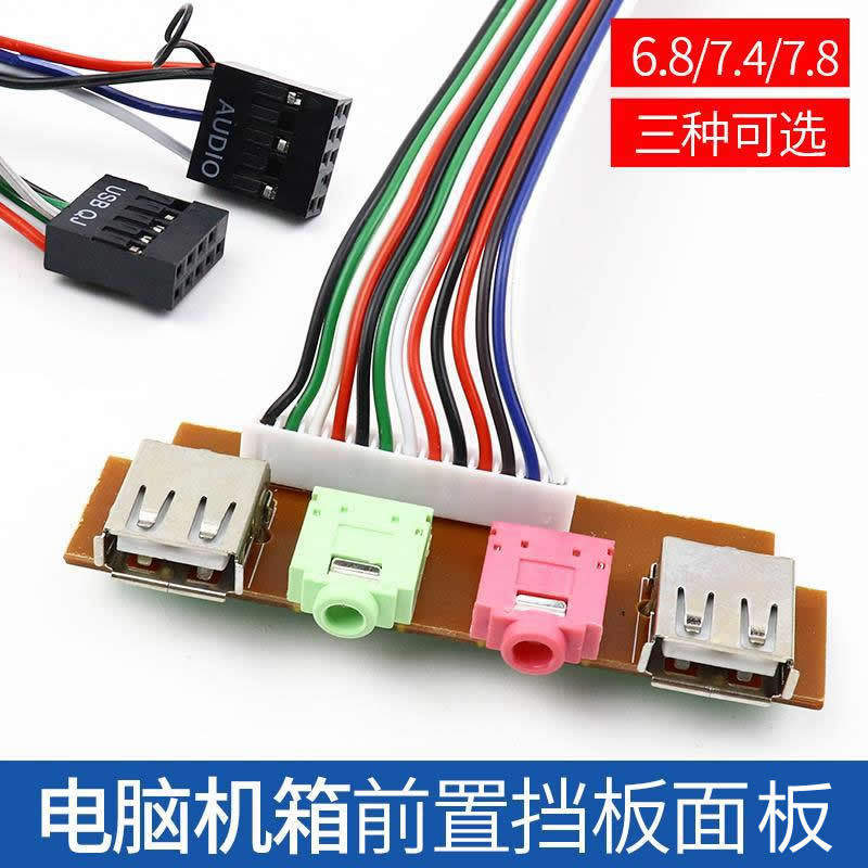 机箱前面板线音频口USB接口 台式主机电脑前置挡板线扩展usb2.0口