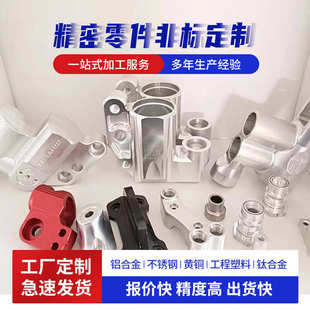 CNC机加工数控车床加工非标精密铝铁件五金自动化设备零配件加工