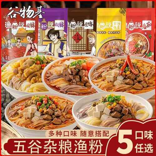 谷物基五谷杂粮鱼粉渔粉方便速食米粉米线 线麻辣味早餐粉袋装酸