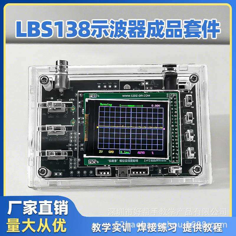 DSO138数字示波器制作套件电子教学实训焊接练习STM32成品散件