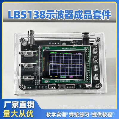 DSO138数字示波器制作套件电子教学实训焊接练习STM32成品散件