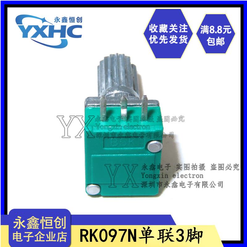 RK097N单联3脚/RV097G双联6脚电位器 B5K/10K/20K/50K/100K长15MM