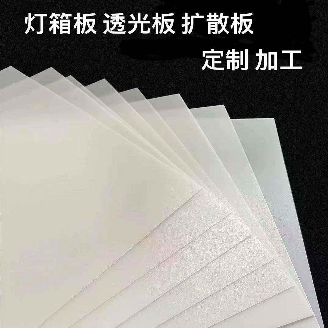 亚克力透光板磨砂散光板吊顶灯箱板乳白色磨砂板扩散板PS灯光片