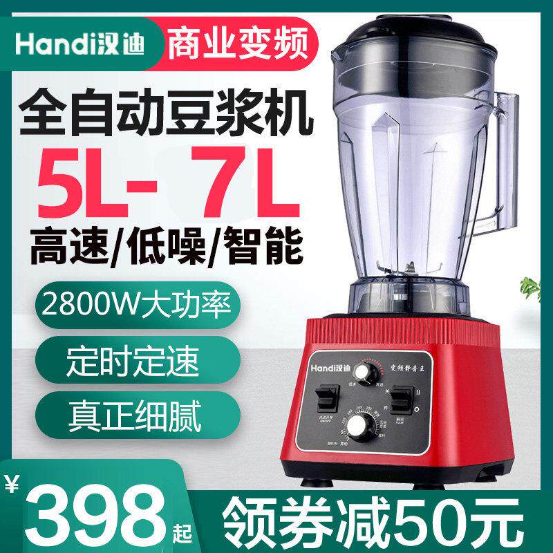 商用全自动豆浆机破壁机早餐店用现磨无渣大容量磨浆机搅拌机7.2L