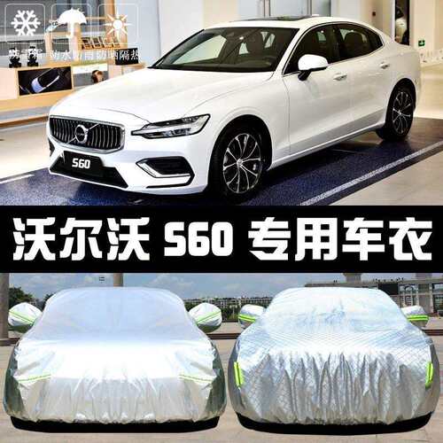 专用于2020新款沃尔沃S60L防晒防雨尘隔热厚遮阳盖布汽车套外通用