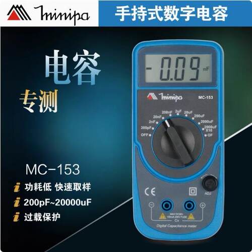 优利德米尼帕手持式高精度MC-153数字电容表20000UF大电容测量