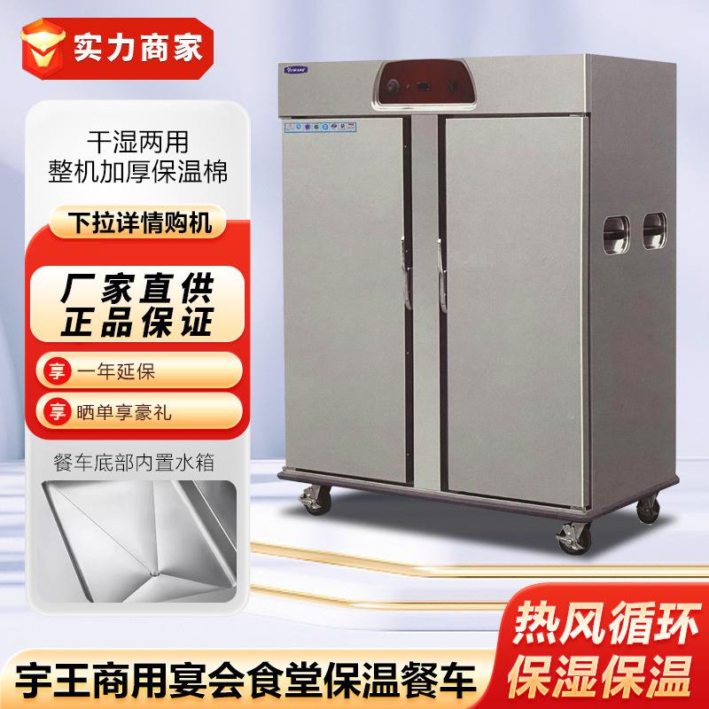 宇王商用宴会保温车食堂保温餐车酒店活动式餐车单门双门保温柜