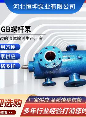 厂家供应3QGB保温三螺杆泵沥青螺杆保温泵抽油泵三螺杆泵
