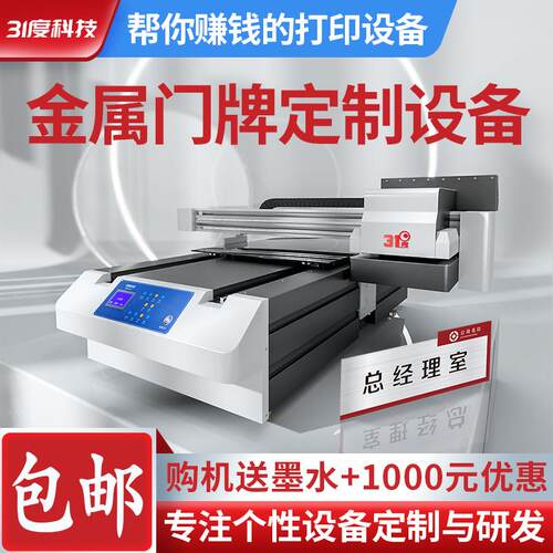 6090UV打印机大型金属门牌标牌铭牌广告装饰喷绘图案印刷机器